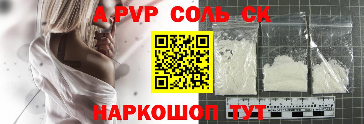 А ПВП СК КРИС  Alpha PVP Crystall  Alpha-PVP Crystall  Валуйки  Вход с VPN 