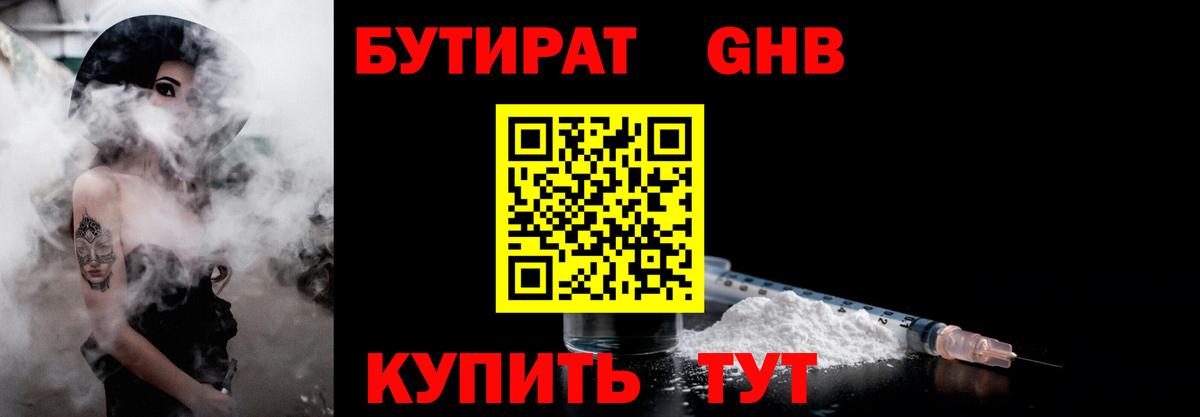 БУТИРАТ  Бутират BDO  Вход с VPN  Валуйки 