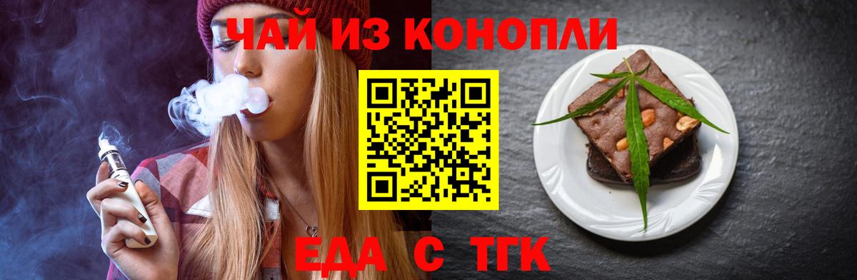 Валуйки  Еда ТГК конопля  Вход с VPN 