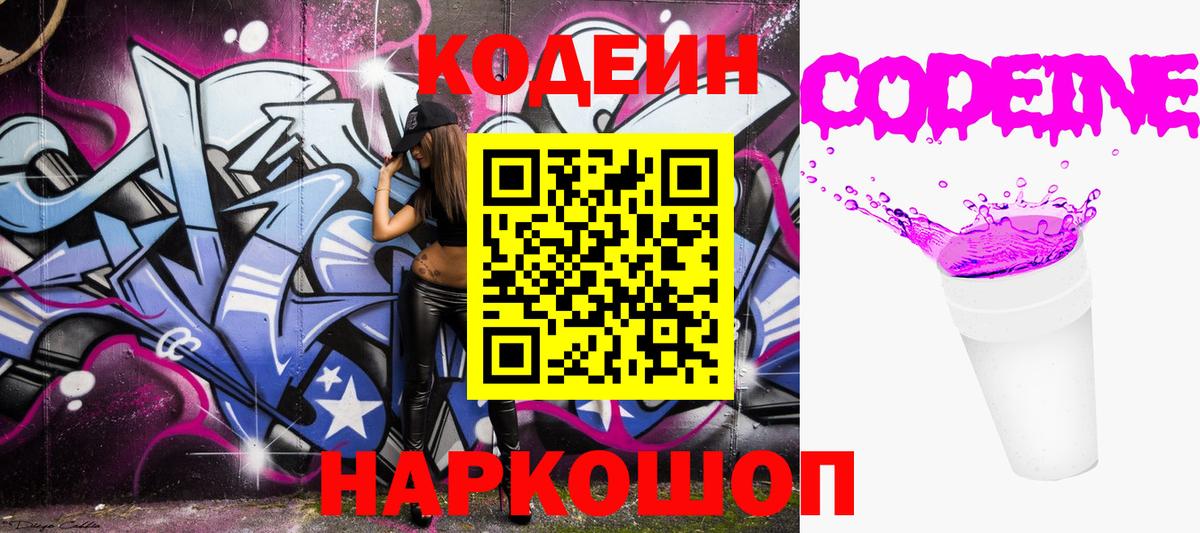 Кодеин Purple Drank  Кодеин Purple Drank  Вход с VPN  Валуйки 