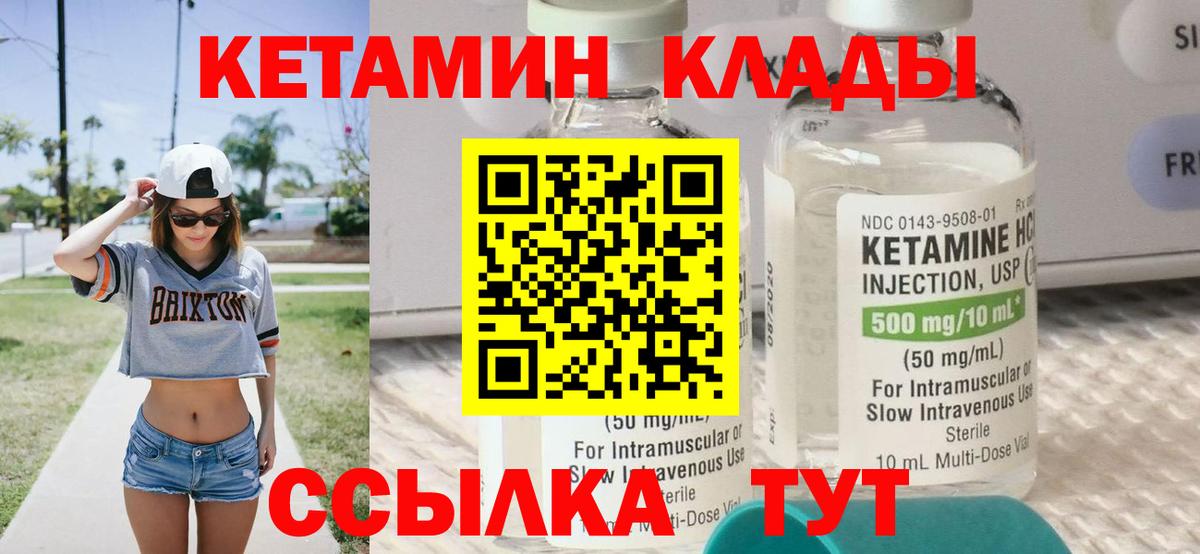 КЕТАМИН VHQ  Вход с VPN  Валуйки 