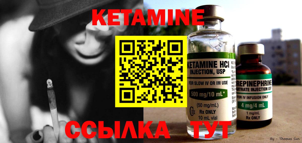 КЕТАМИН VHQ Валуйки